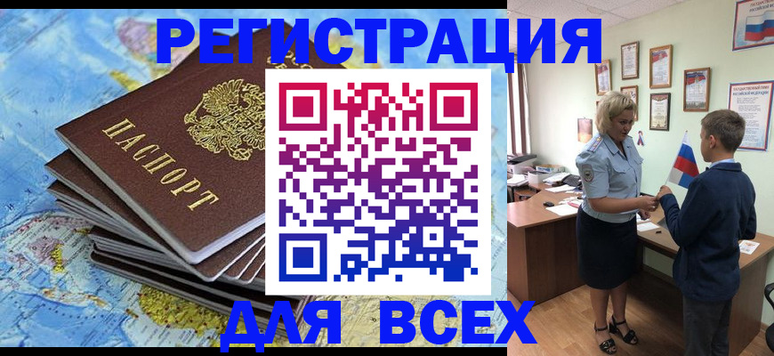 прописка для военкомата в Киселёвске