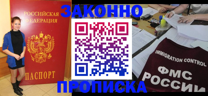 временная регистрация собственник в Киселёвске