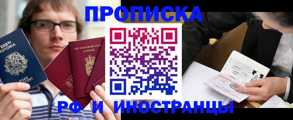 прописка для работы в Киселёвске