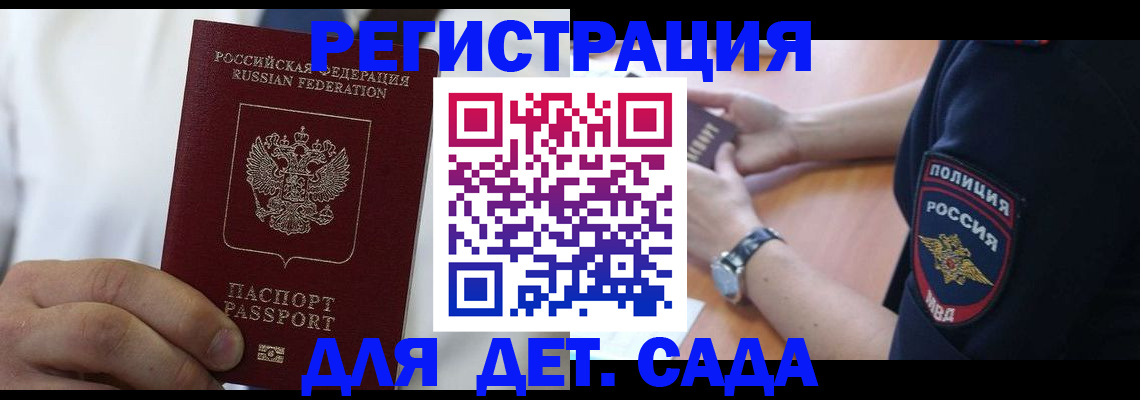 прописка гарантия в Киселёвске