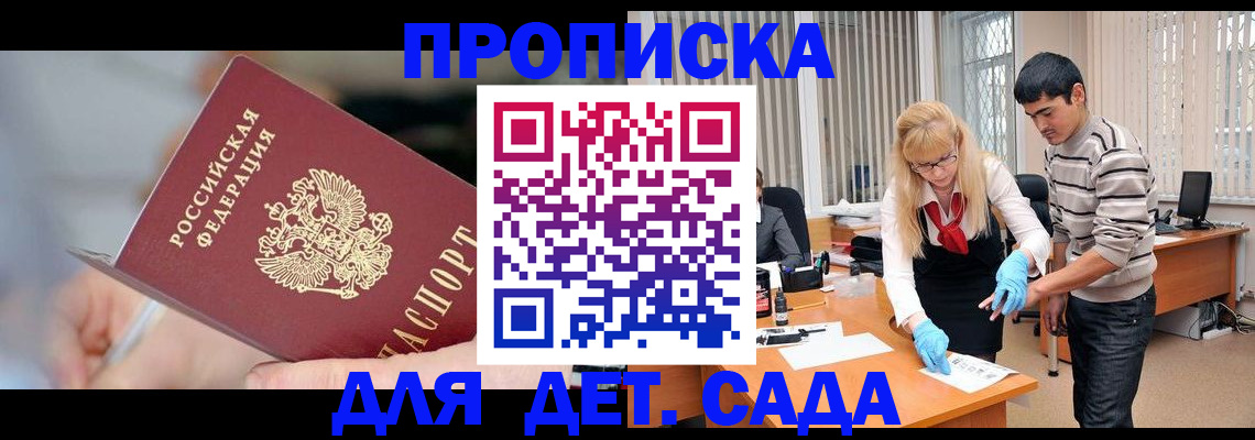 прописка в Киселёвске