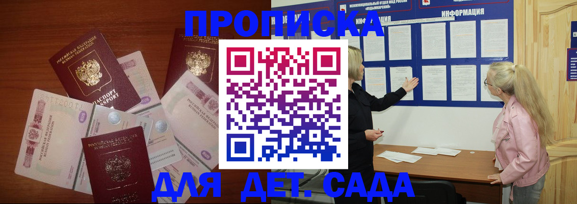 регистрация для дет. сада в Киселёвске